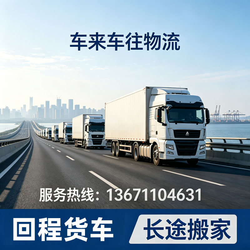北京到石家庄长途搬家公司｜京津冀专线速搬，高效省钱零套路